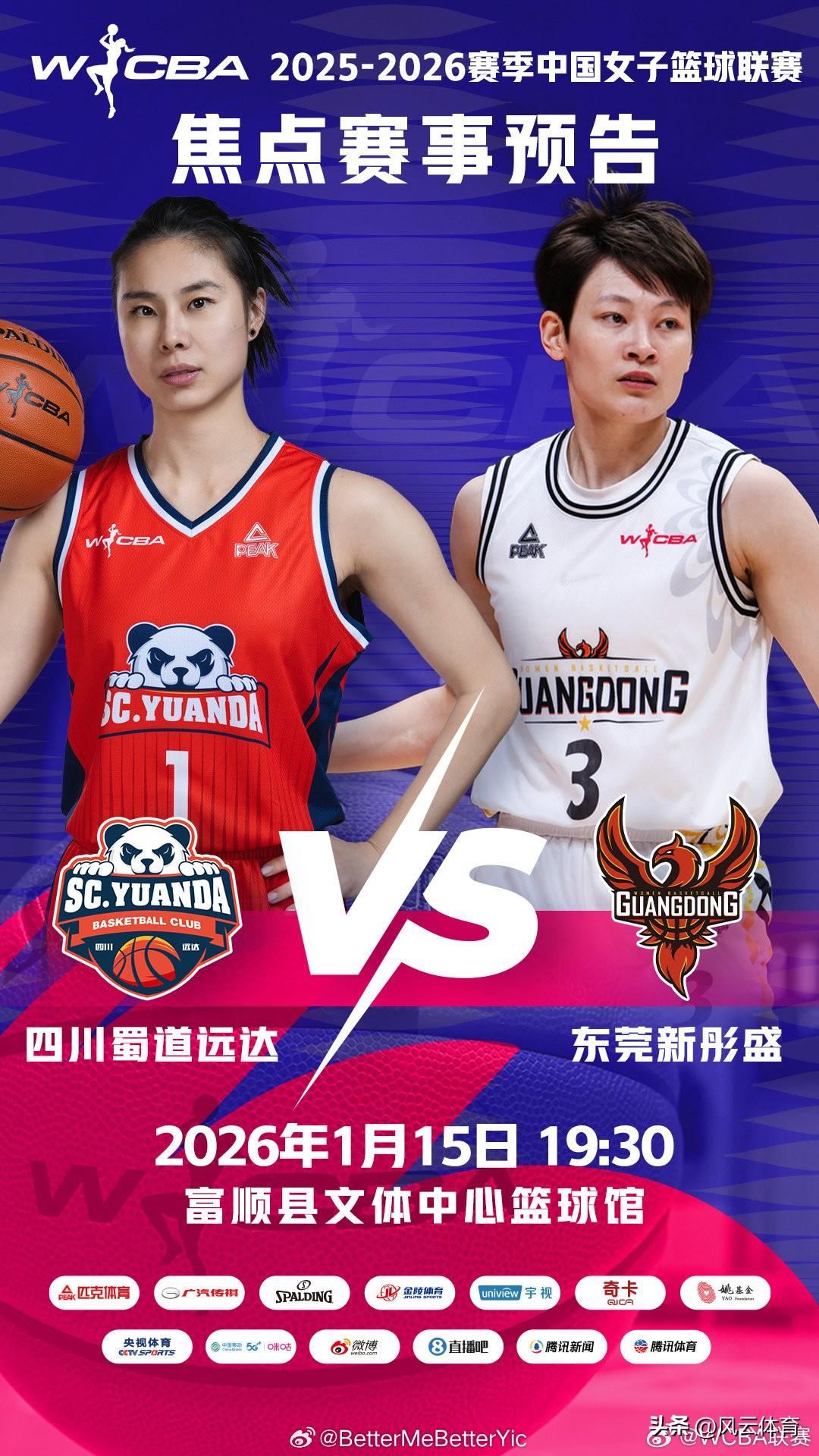 双拳难敌四手！广东女篮客场不敌四川！

北京时间1月15日，四川远达美乐女篮坐镇