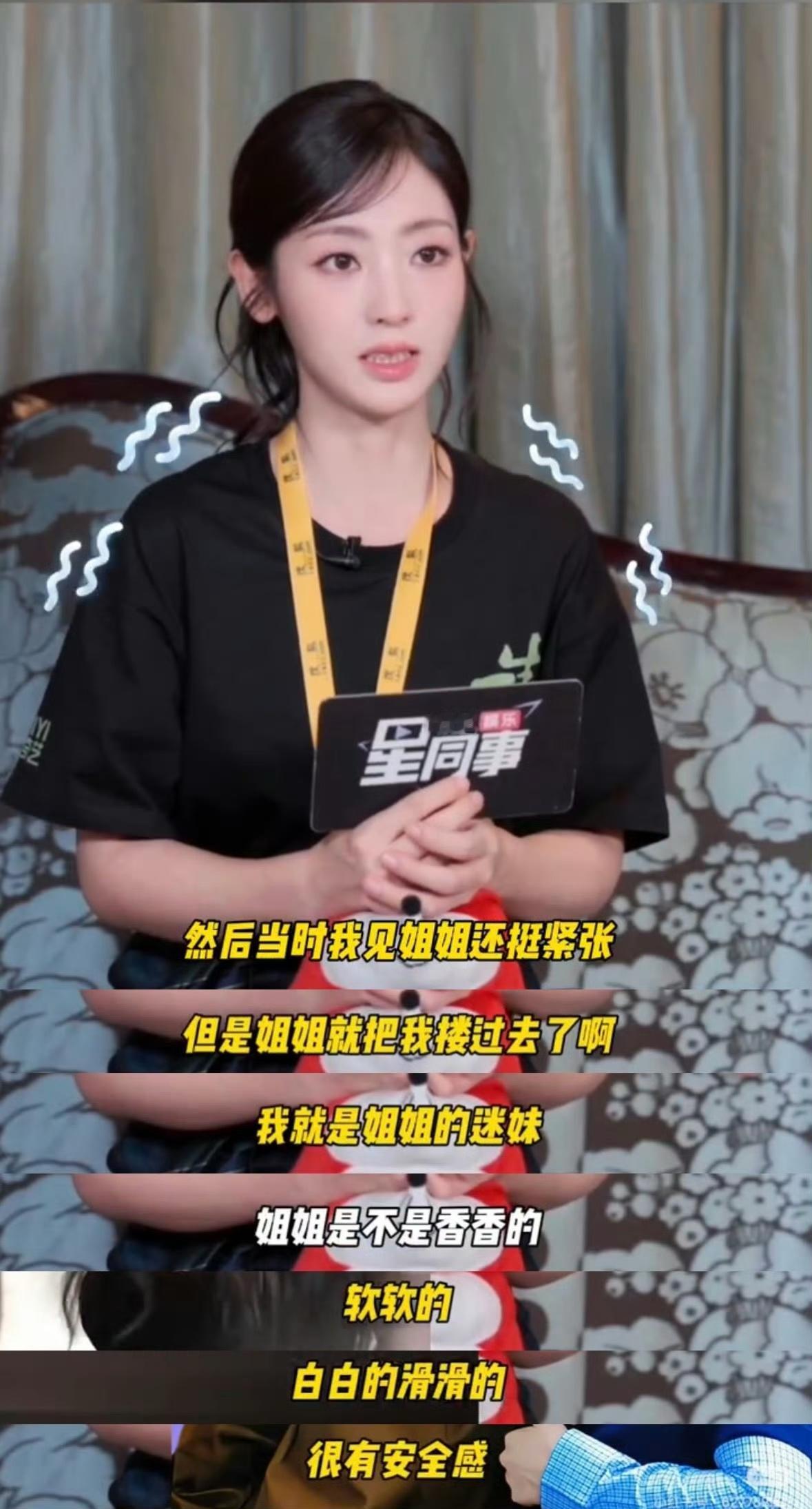 邢菲夸杨幂我是姐姐的迷妹香香的软软的很有安全感[抱一抱]邢菲夸杨幂 ​​​