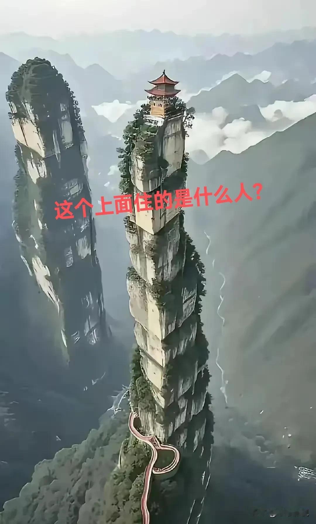 不懂就问:这个上面住的是什么人？
是那个钉子户，城管会去上面抓人嘛？#这是不敢想