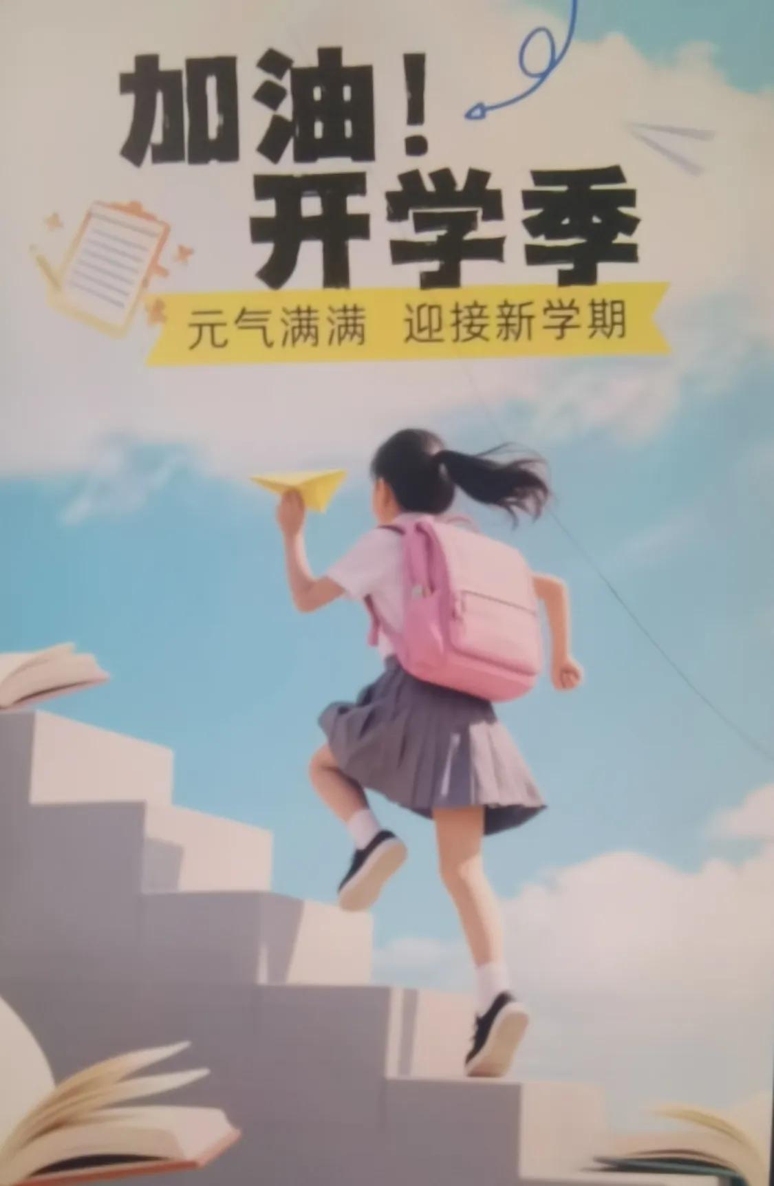 又到开学季--9月1日
经过了五十多天的休整
又一次踏上了学习的征途
神兽归笼，