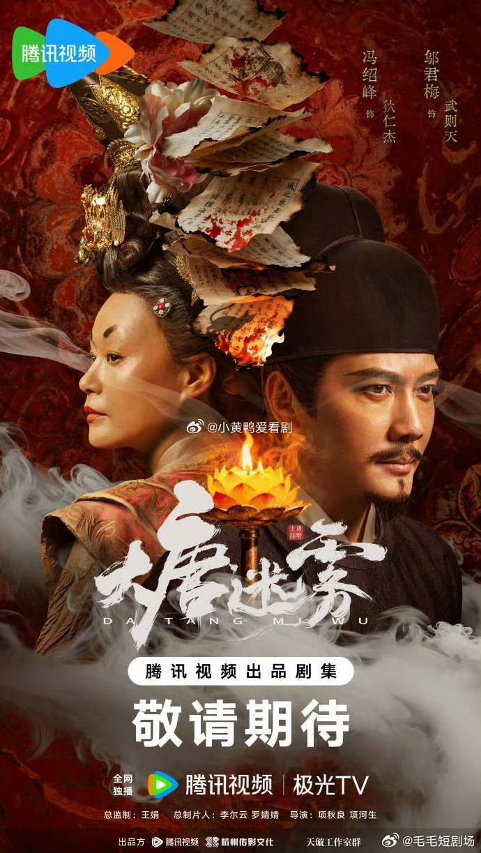 大唐迷雾  25集全，超点大结局，完结撒花D: 网页链接   K ：网页链接 大