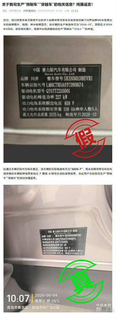 问界辟谣预制车卧槽…AI 造假啊[泪奔]这不是作死么？ ​​​