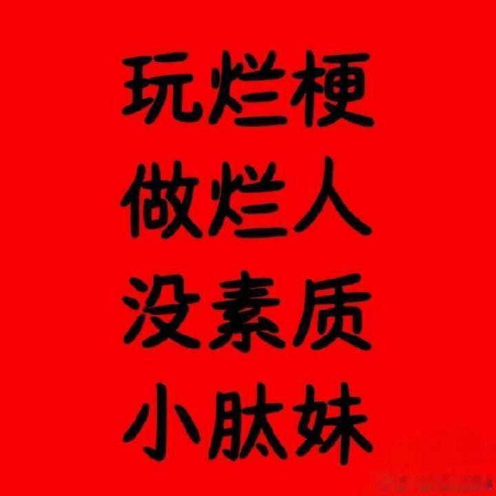 田曦薇小乞丐啧啧啧，扶贫来了 