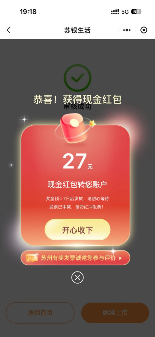 卧槽第一次消费发票中奖