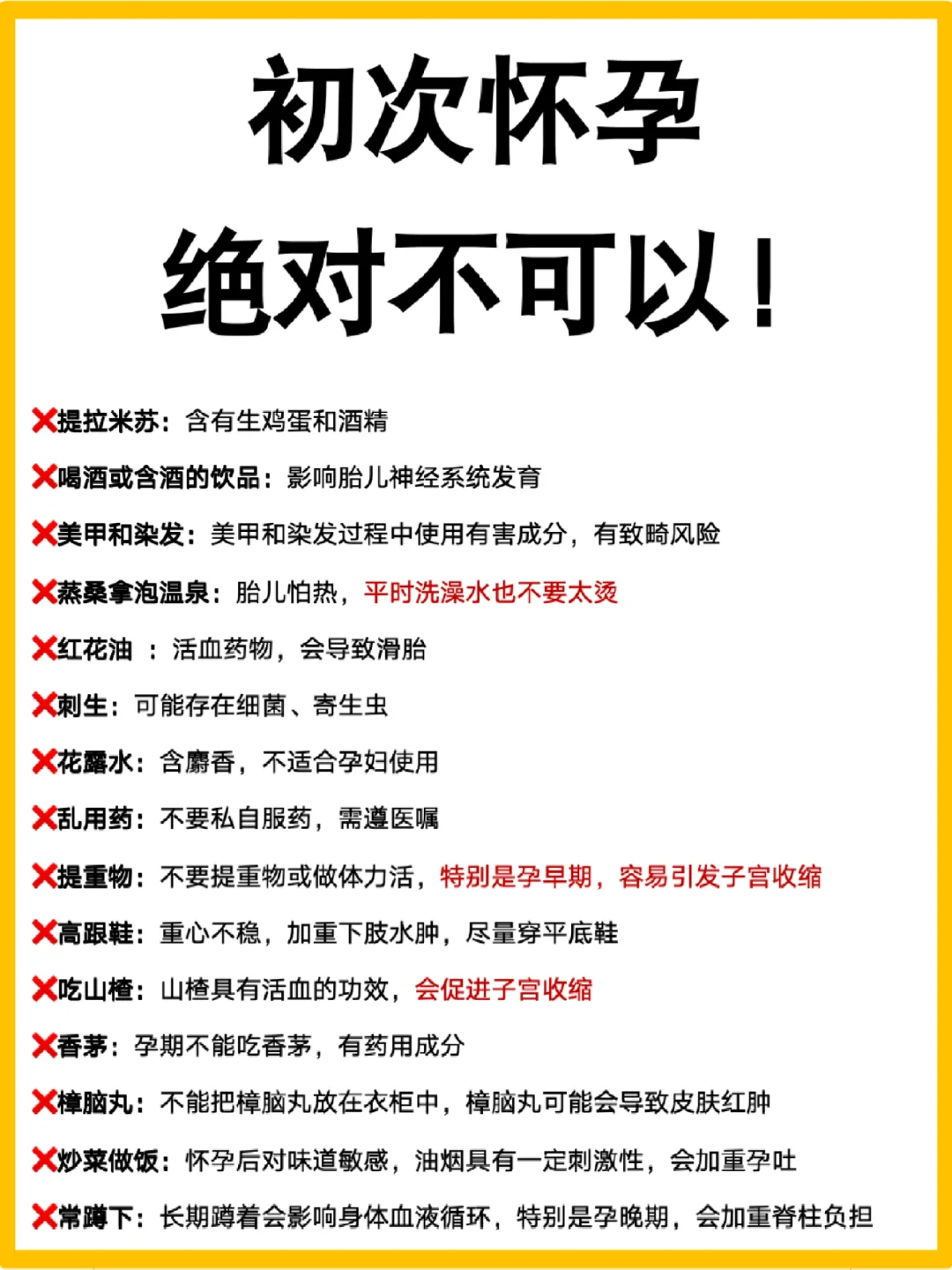 初次怀孕，这些真的不可以！