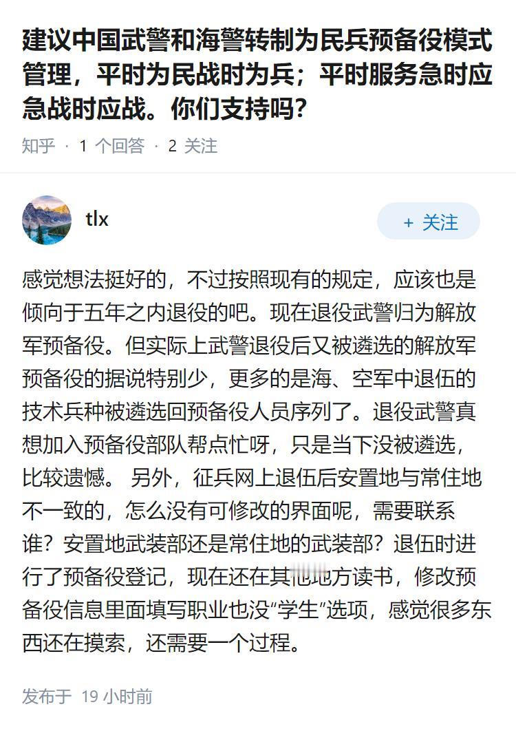 建议中国武警和海警参照民兵预备役模式管理，平时为民战时为兵；平时服务急时应急战时