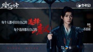 龚俊新剧刷脸养活整个公司谁懂龚俊演的苏暮雨啊！素衣温润磨药时乖得像幅画，清冷贵气