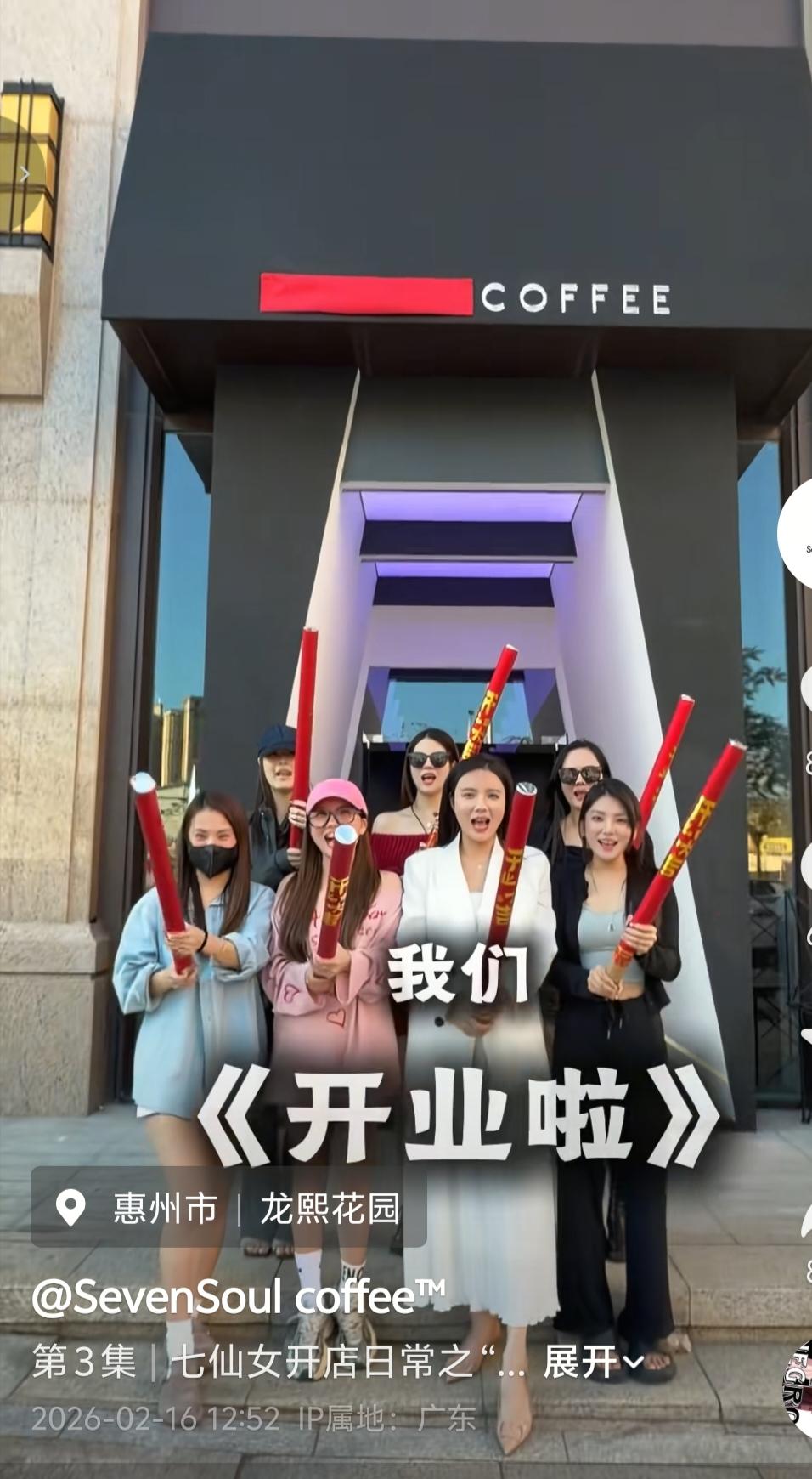 惠州七个小仙女开的咖啡店倒闭了，今年2月16日开的店，只坚持了四个多月就散伙了。