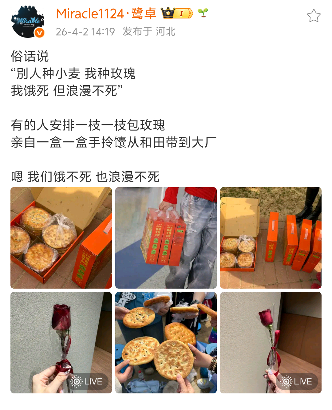 鹭卓跨越千里给粉丝带馕鹭卓超燃青春的合唱哇塞，鹭卓从新疆回活动现场，还给粉丝带了