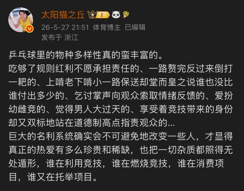 唯有真正热爱的人才会长久地注视着那颗球爱往者爱返 
