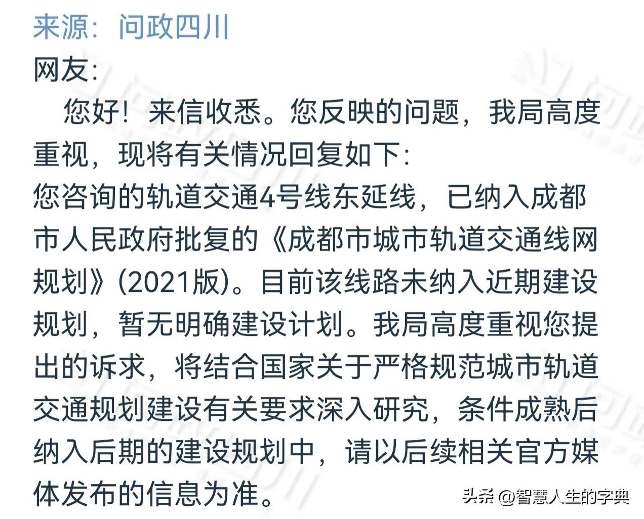 龙泉驿鸡公山、洛带古镇居民盼地铁多年，从目前权威的回复来看，线路已入2021版规