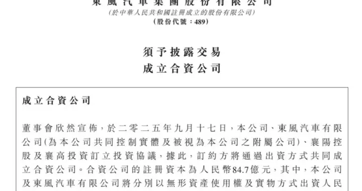 央地合作新范式：东风襄阳合资新公司揭牌，引领汽车产业变革浪潮