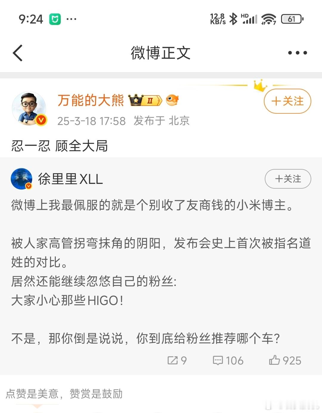 张嘴闭嘴人家是小米博主，那这个试图挑起米粉迪粉对立的又是什么博主？忍一忍，多吃点