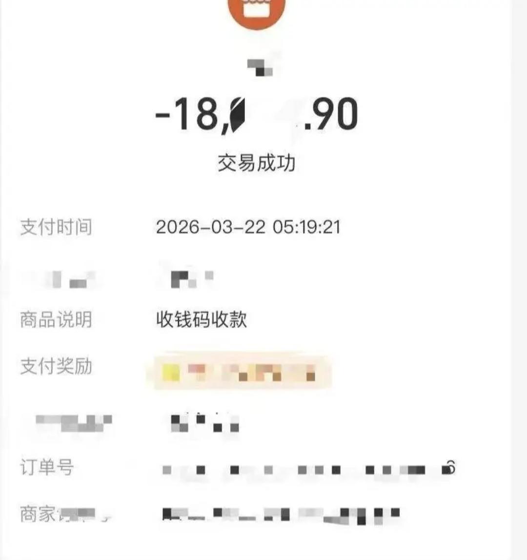 家人们
见过喝多了断片的
没见过喝多了直接把18块钱车费付成18800的！武汉一