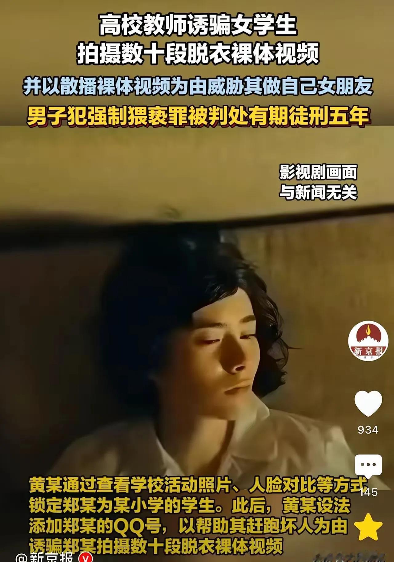 一名本应为人师表的佛山高校教师黄某，竟访问不适当网站，保存2008年出生学生郑某