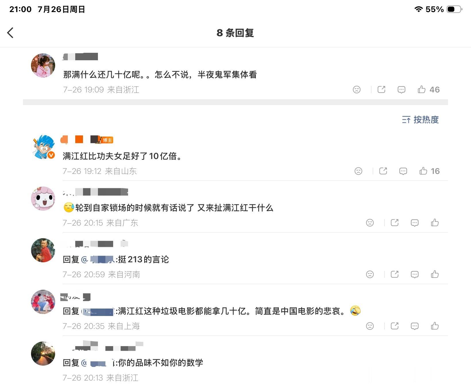 “《满江红》比《功夫女足》好看10亿倍”电影功夫女足
