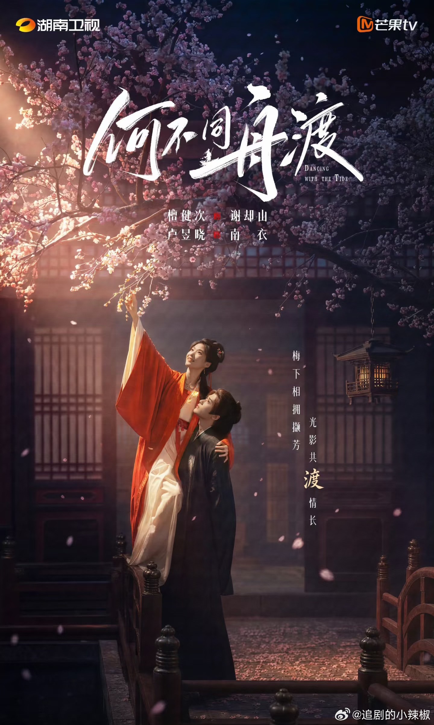 檀健次、卢昱晓🥭《何不同舟渡》6月初杀青，你期待吗？ 
