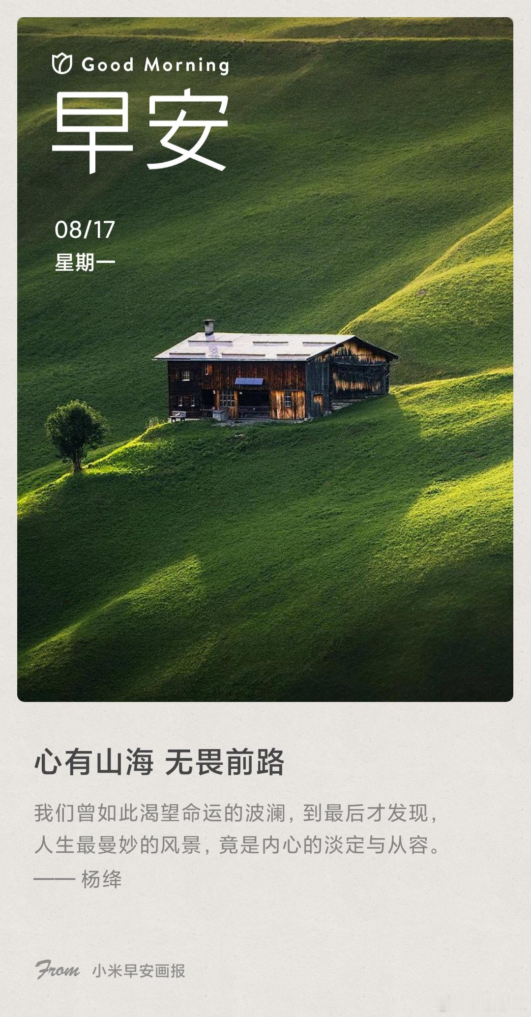 小米画报 心有山海 无畏前路： 我们曾如此渴望命运的波澜，到最后才发现，人生最曼