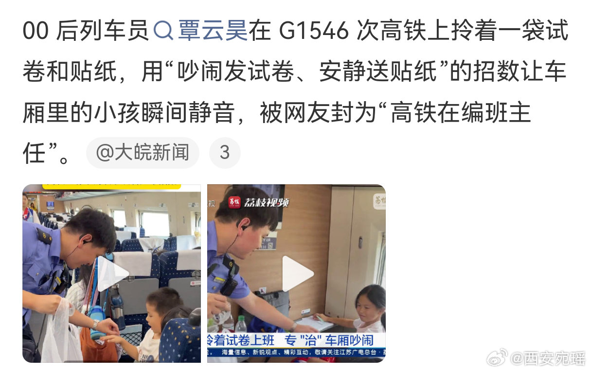 列车员带试卷给车厢吵闹小孩发作业暑运高铁客流激增，G1546次列车00后列车员覃