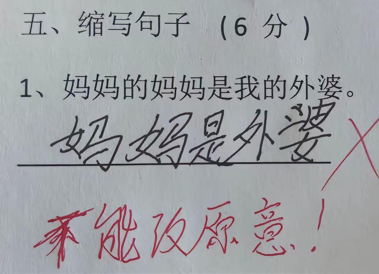 家长:亲爱的老师，这道题到底错哪了，请给我一个完美的解释?