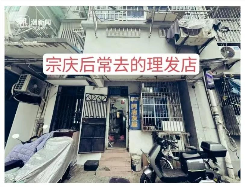 你知道千亿富豪宗庆后，光顾了十几年的理发店有多“高级”吗？

万万没想到，宗庆后