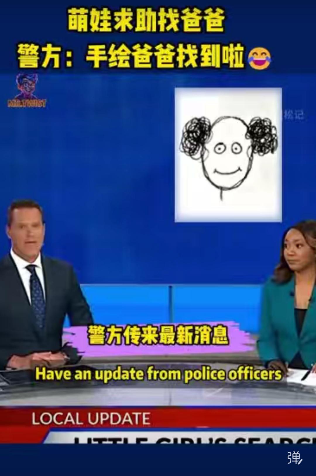 笑不活了！12月23日外国一萌娃和爸爸走失，由于没有照片，萌娃当场手绘爸爸画像求