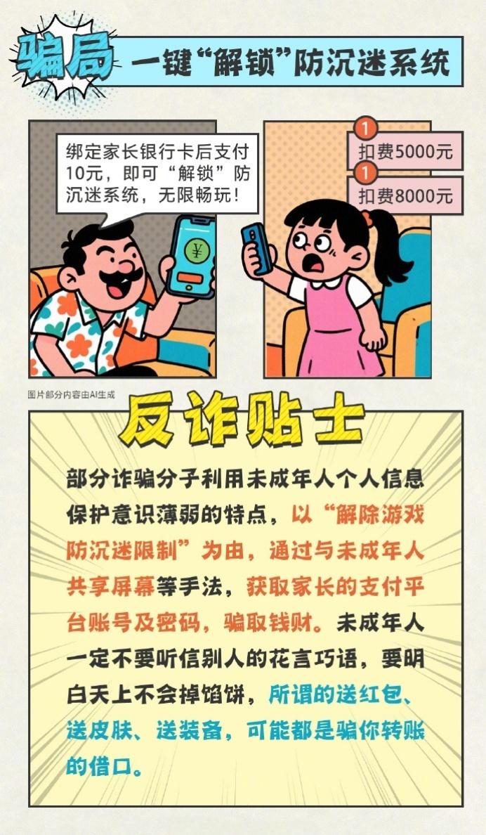 【反诈科普】刷单返利是陷阱，陌生链接别乱点。