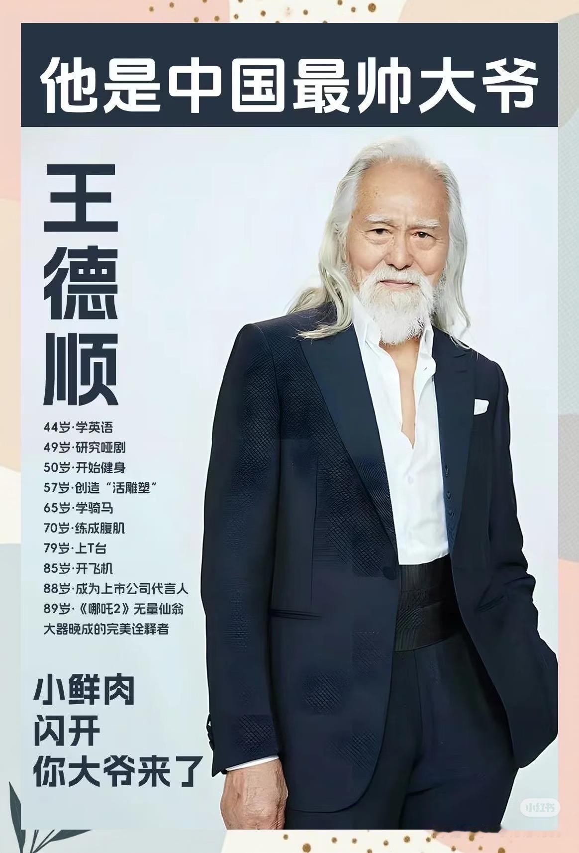 当90岁的王德顺还能倒背元素周期表的时候，我就知道事情不简单了，不止是他记忆力远