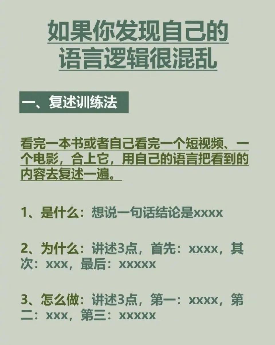 如果你发现自己的语言逻辑很混乱。