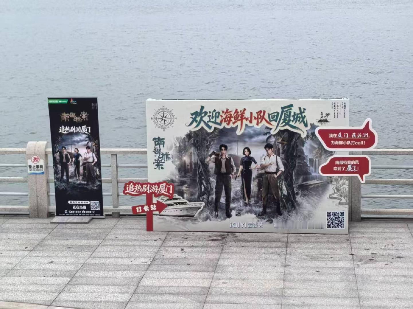 接海鲜小队回家这事厦门是认真的 独具巧思的剧集宣传，海上快艇接队员，线下设置打卡