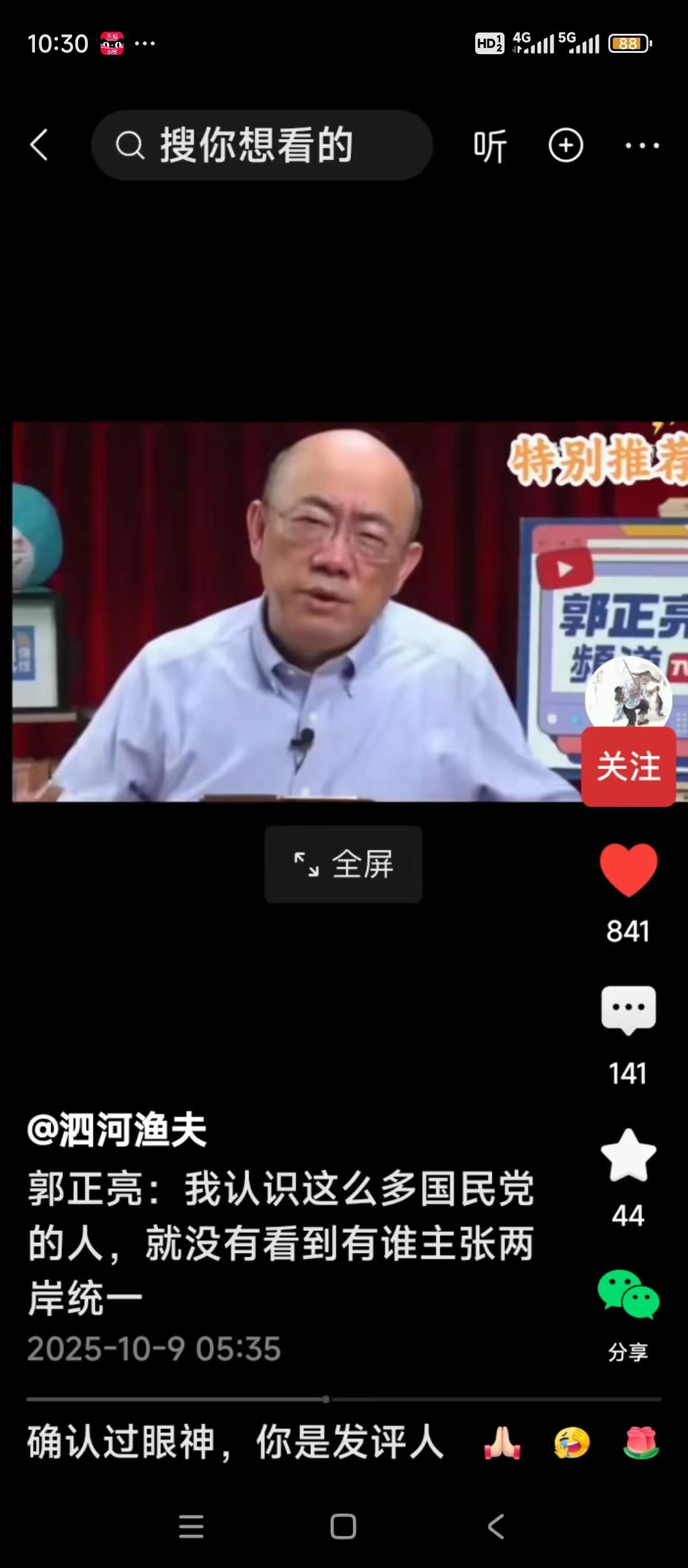 台湾政论节目著名主持人郭正亮刚刚说：我认识这么多的国民党人，就没有看到有谁主张两