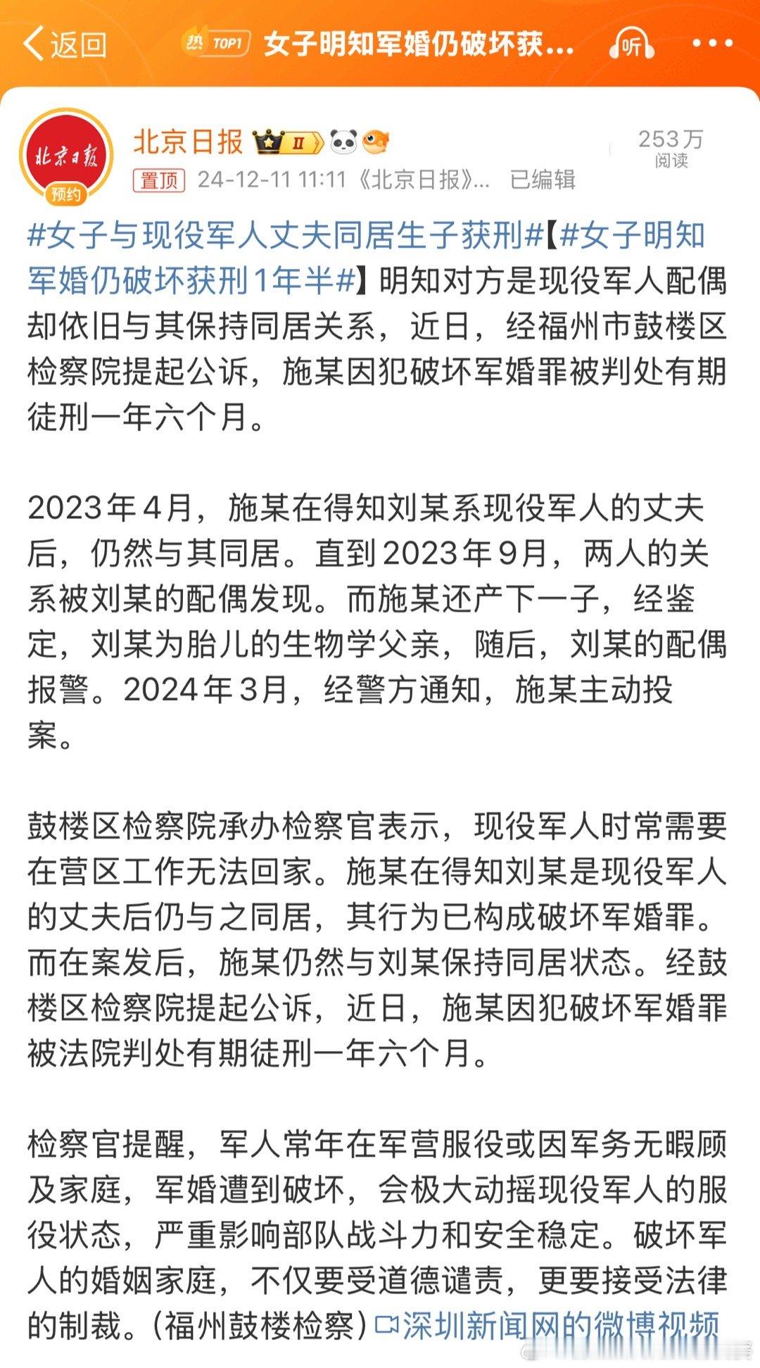 女子明知军婚仍破坏获刑1年半 军人因为工作原因不能兼顾家庭，所以我们的现行法律对
