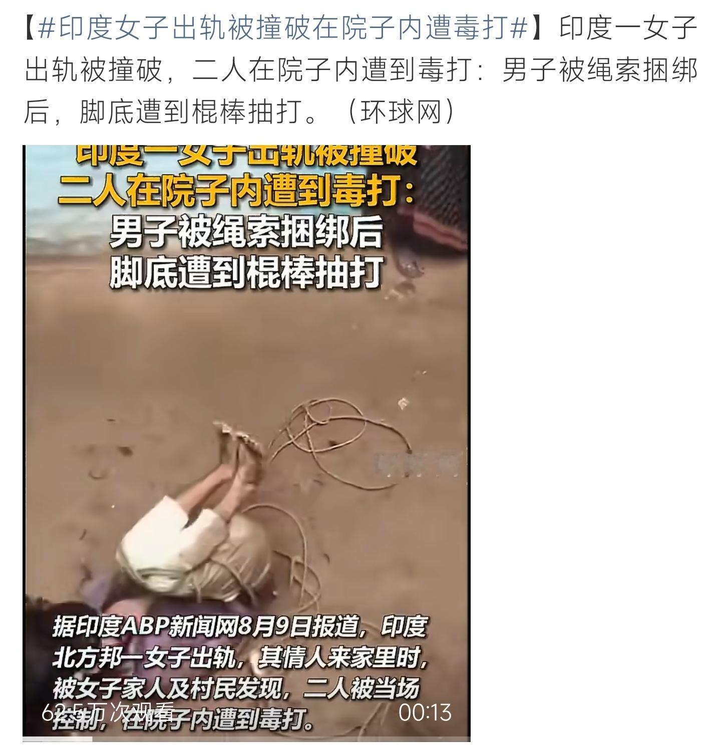 印度女子出轨被撞破在院子内遭毒打印度女子与情人被村民围堵捆绑殴打，私刑暴力引发热