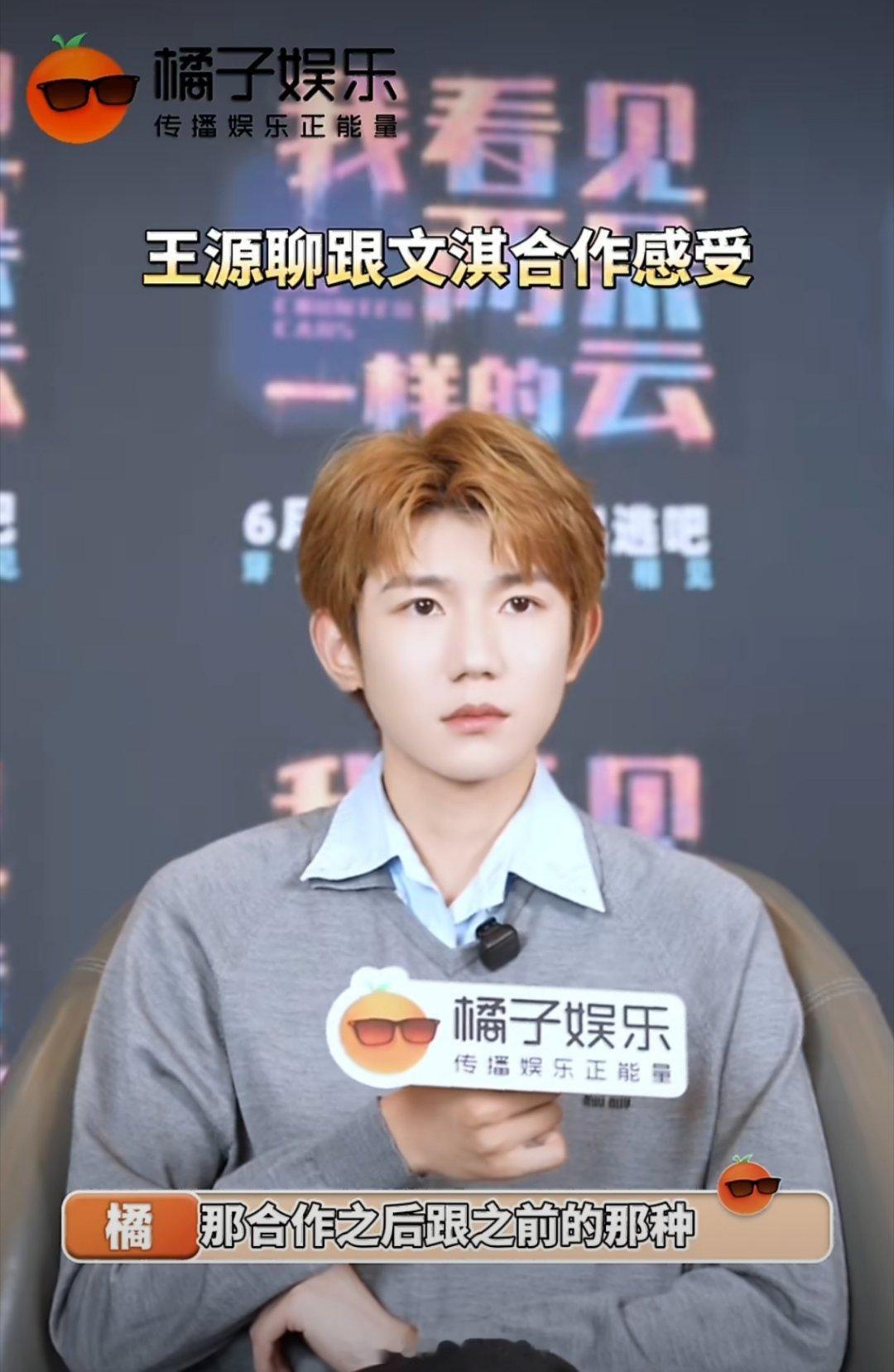 王源说文淇很厉害王源采访全程化身夸夸机，对搭档文淇的评价句句戳心✨“她站在那里，