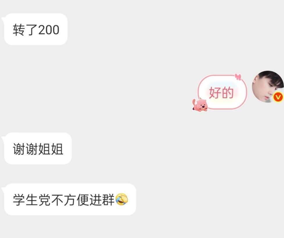 学生妹妹也在尽自己的一份力，真好啊，但是也要量力而为，在过好现生的情况下支持哦，