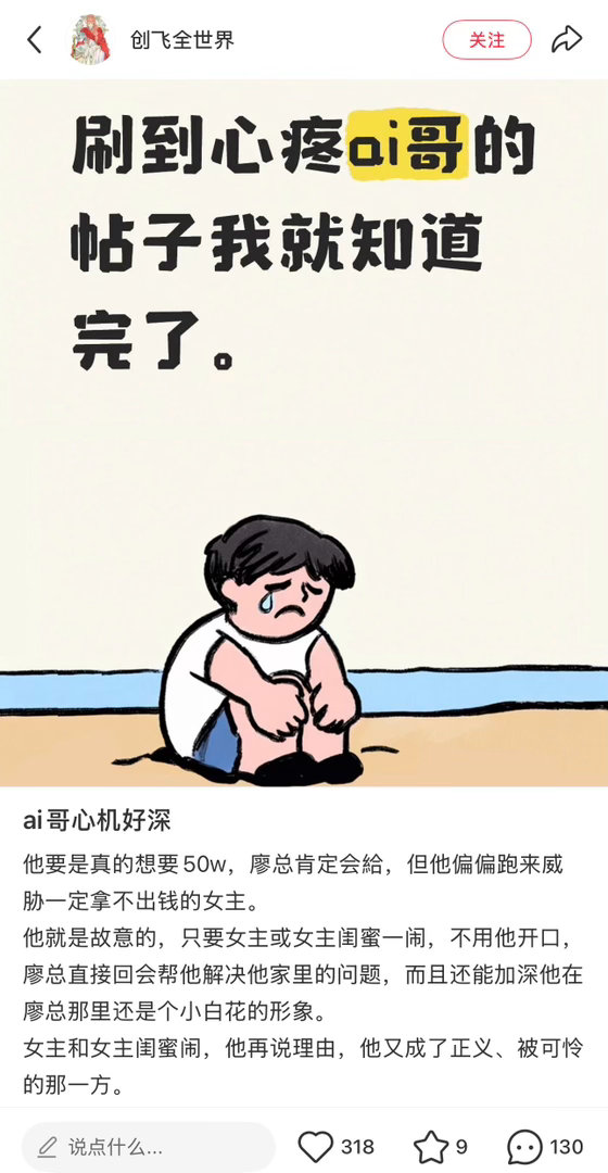 3038【同感】“逼迫钱菲换职位，让廖给他钱，他还能装好人，一箭三雕，心机好深啊