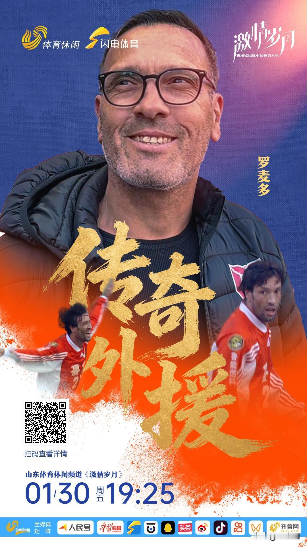 神奇外援罗麦多[赞]