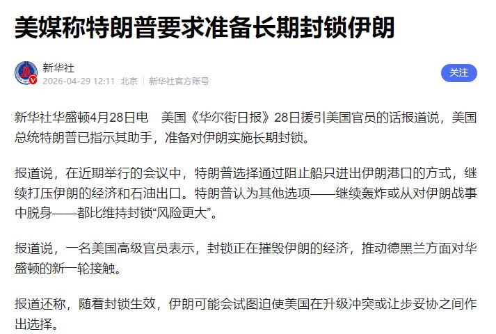 突发！美伊对峙升级，特朗普下令封锁伊朗，局势彻底失控？ 

当下美伊博弈已经进入