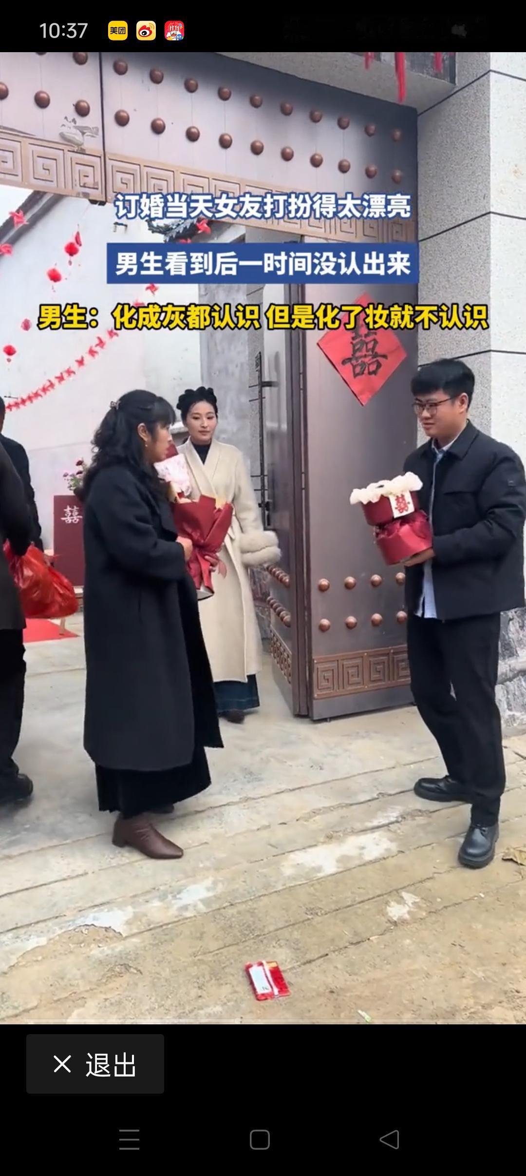 订婚宴出乌龙！男生认不出盛装女友，全场笑翻
 
订婚当天女生穿礼服、化浓妆准备惊