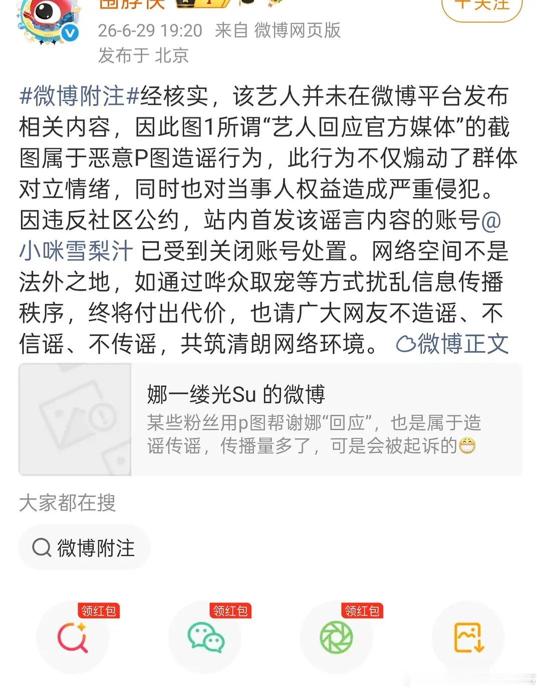 谢娜粉丝说是薛之谦粉丝P图，我就好奇薛之谦粉丝为什么要帮她虐粉闲的嘛 