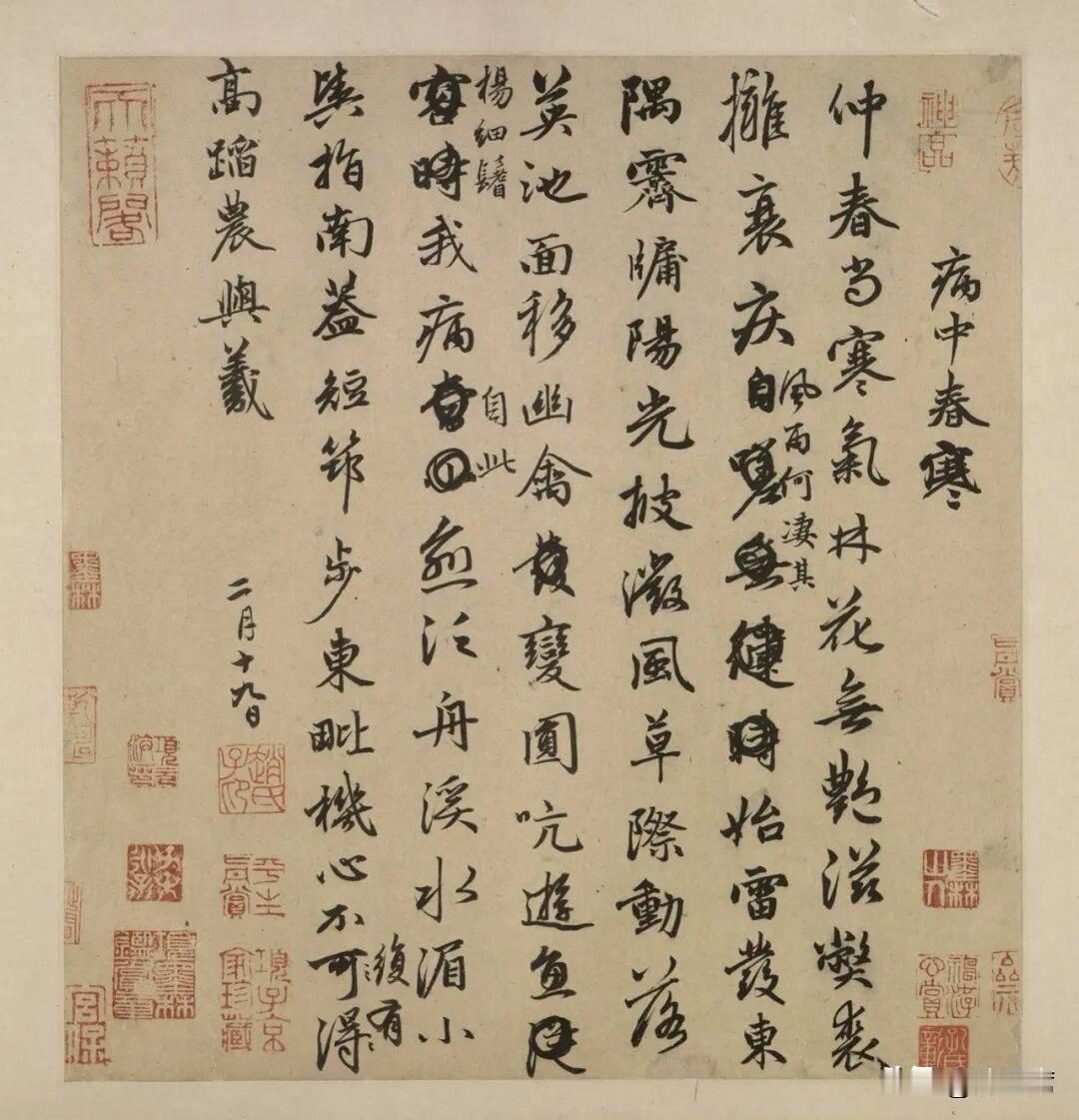 赵孟頫《病中春寒帖》是病中自撰自书的诗稿，描写仲春寒雨，病卧观春，期盼康复，向往