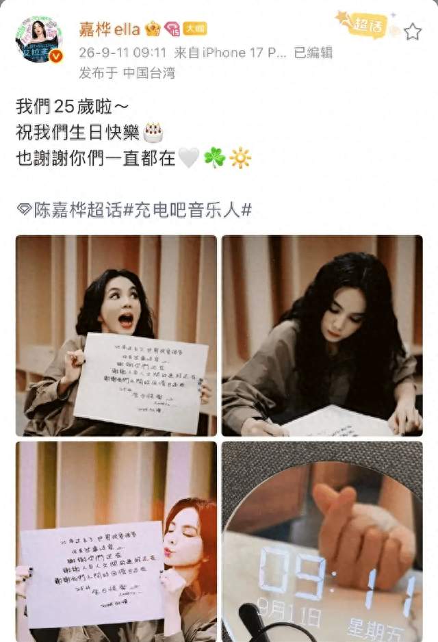 S.H.E出道25周年！Ella发文：祝我们生日快乐，谢谢你们一直都在