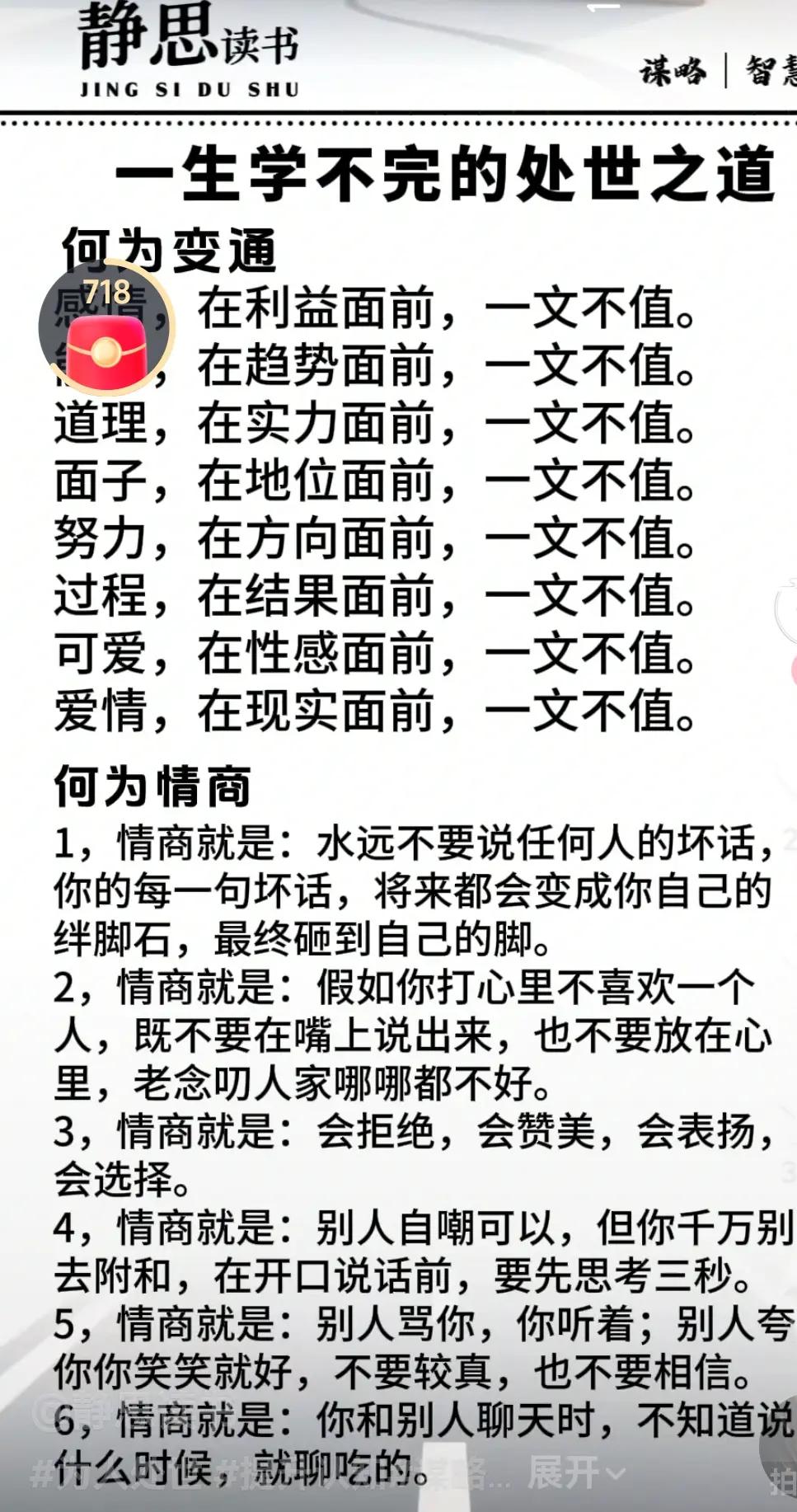 人一生要学的出事之道