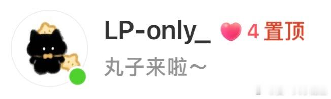 早上好丸子姐姐 你醒了吗 吃饭了吗二编：在线记得回我消息 等你 