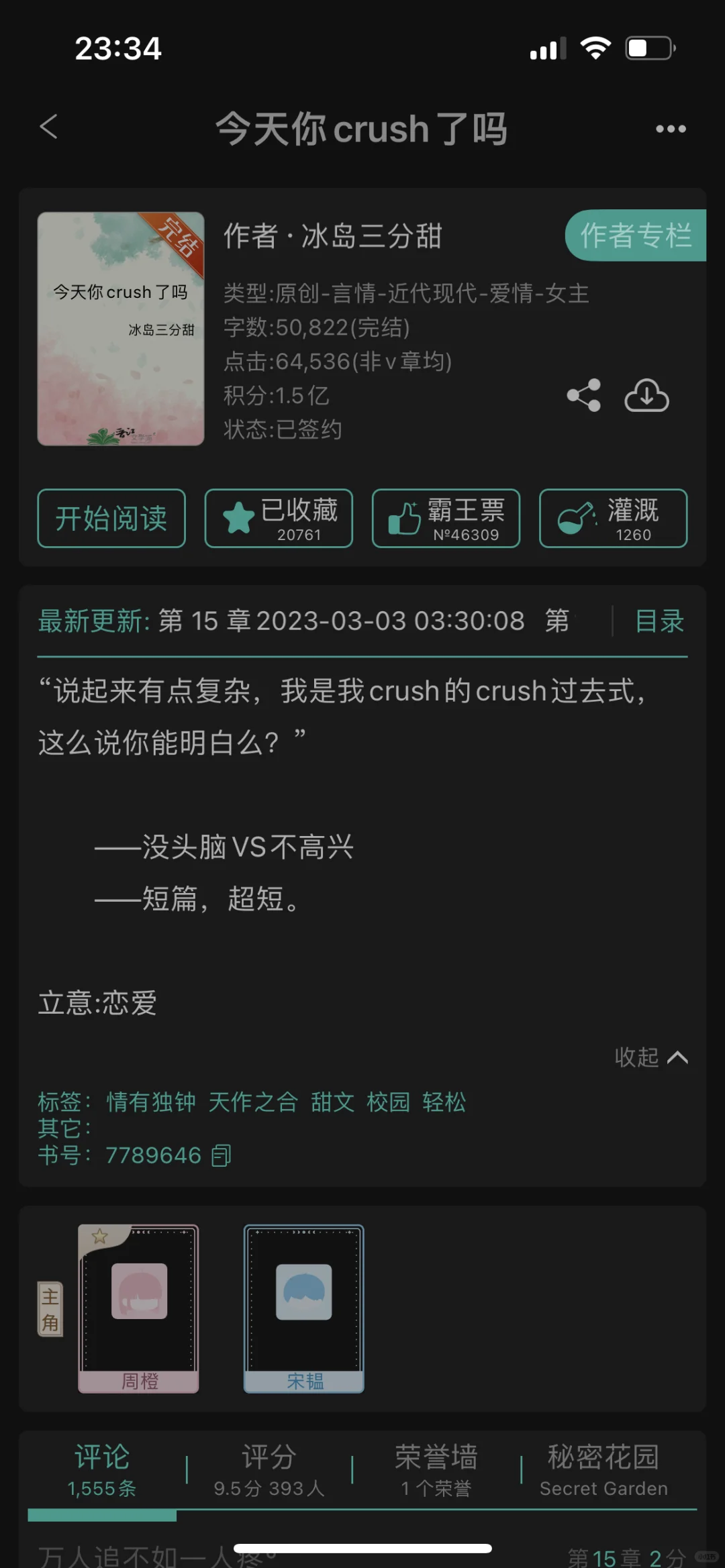 121🆓一篇短短的完结睡前狗血小甜文