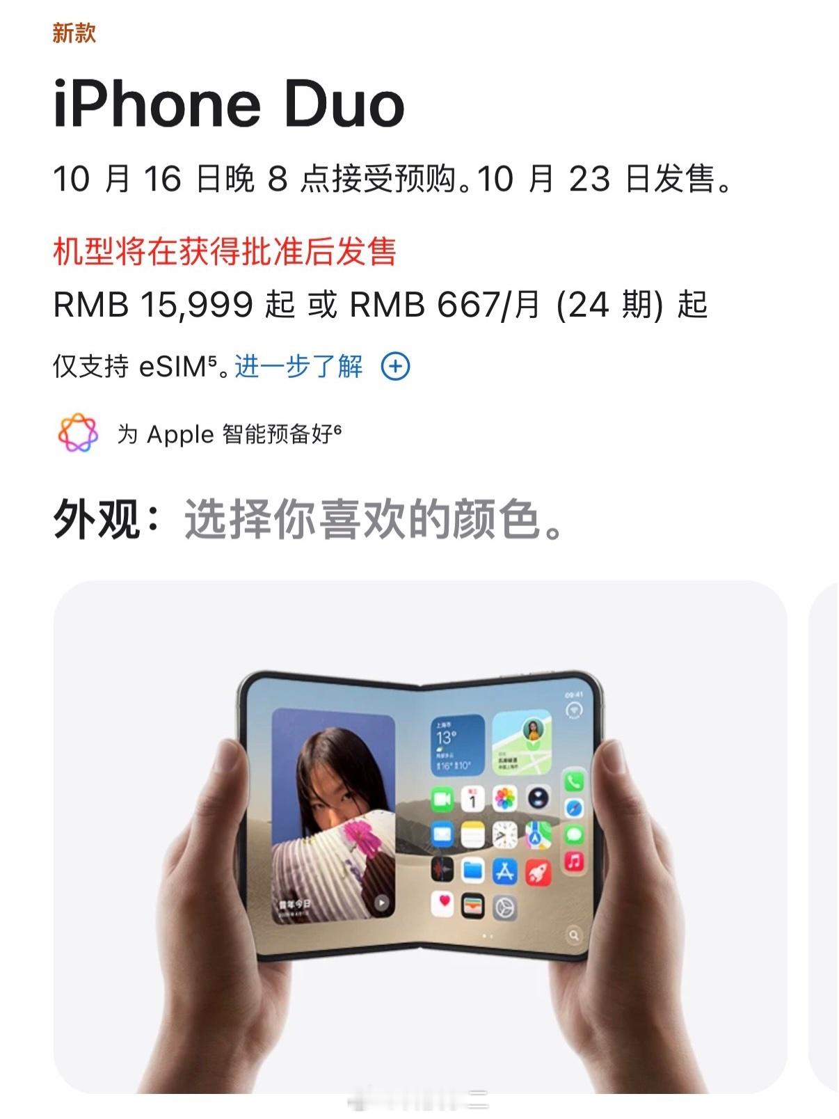 iPhone Duo和MacBook Pro的起售价均为15999元。[doge