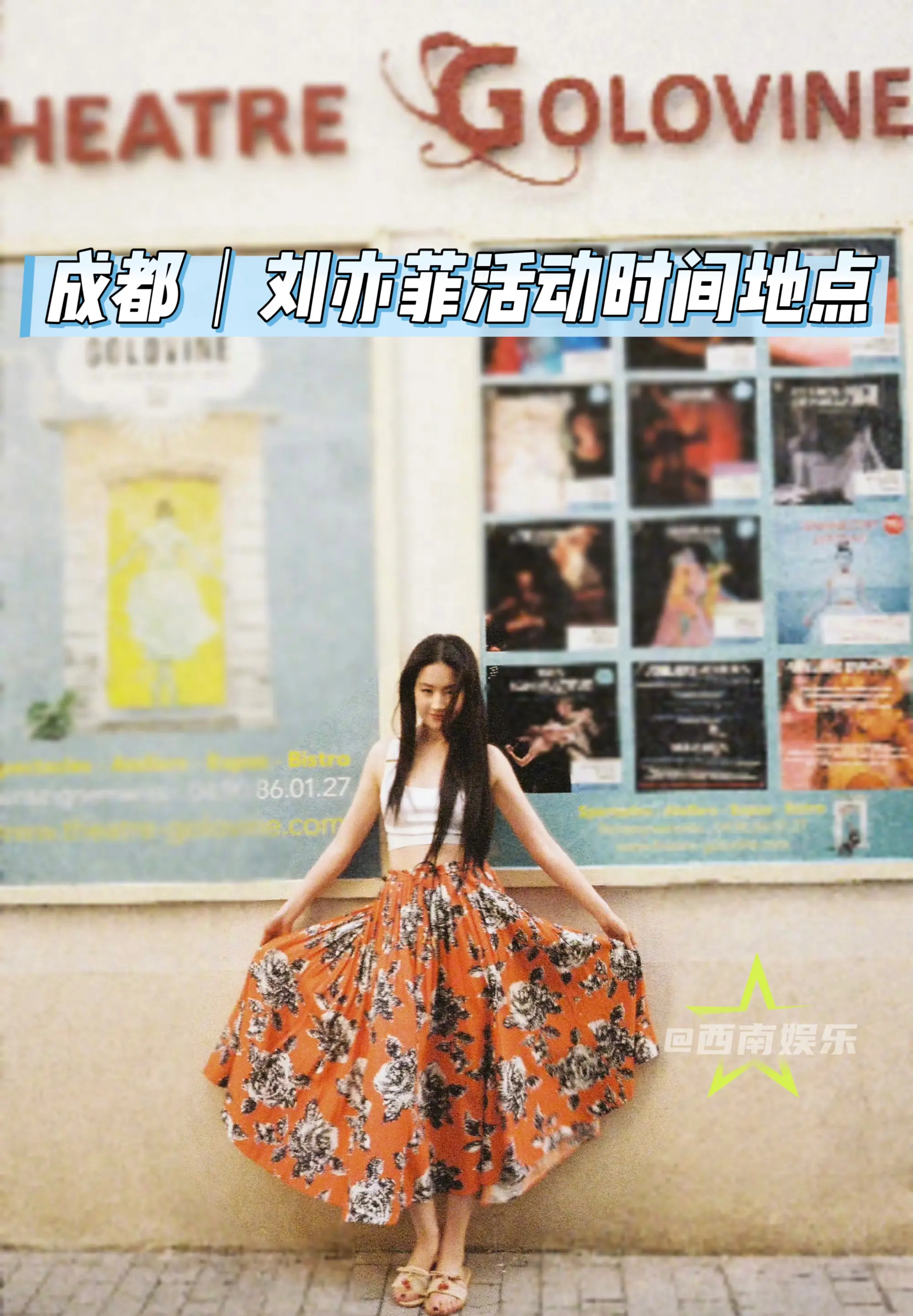 【成都】刘亦菲成都活动时间地点！ 刘亦菲“智界及问界新品发布会”品牌活...
