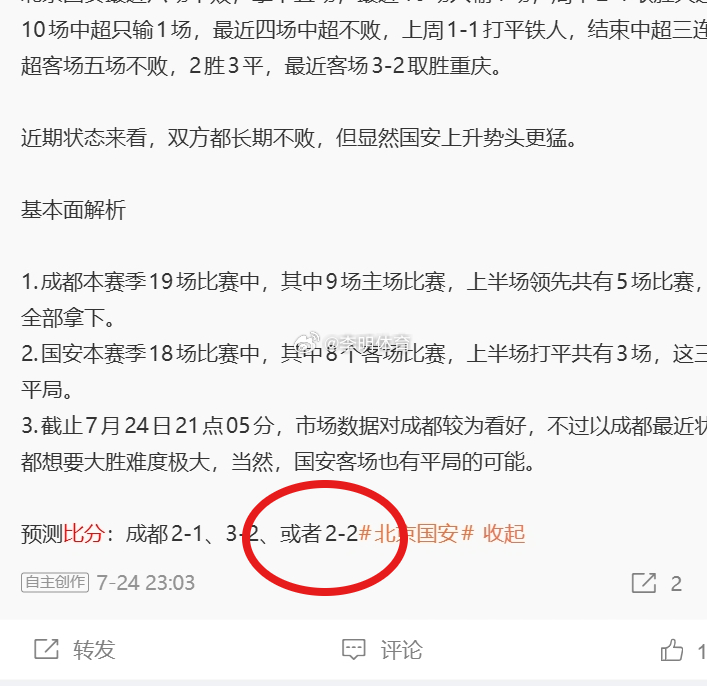 鄙人不才，直接对比分北京国安 连续对 