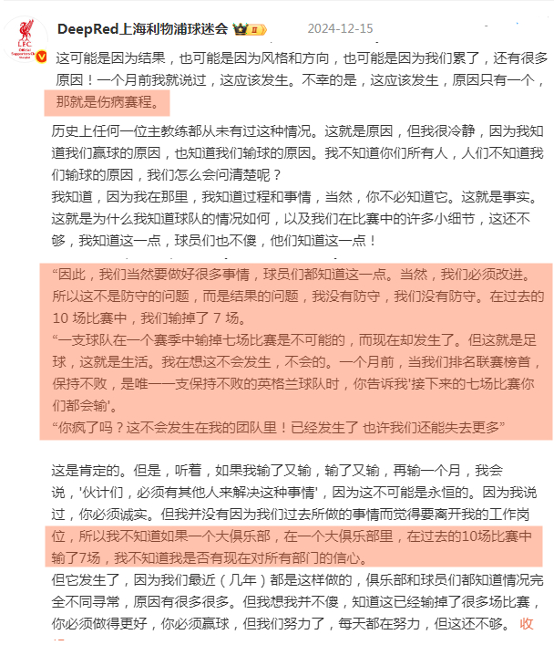 赛前发布会（限播）：斯洛特表示，目前“几乎不可能”改变他为球队制定的核心战术计划