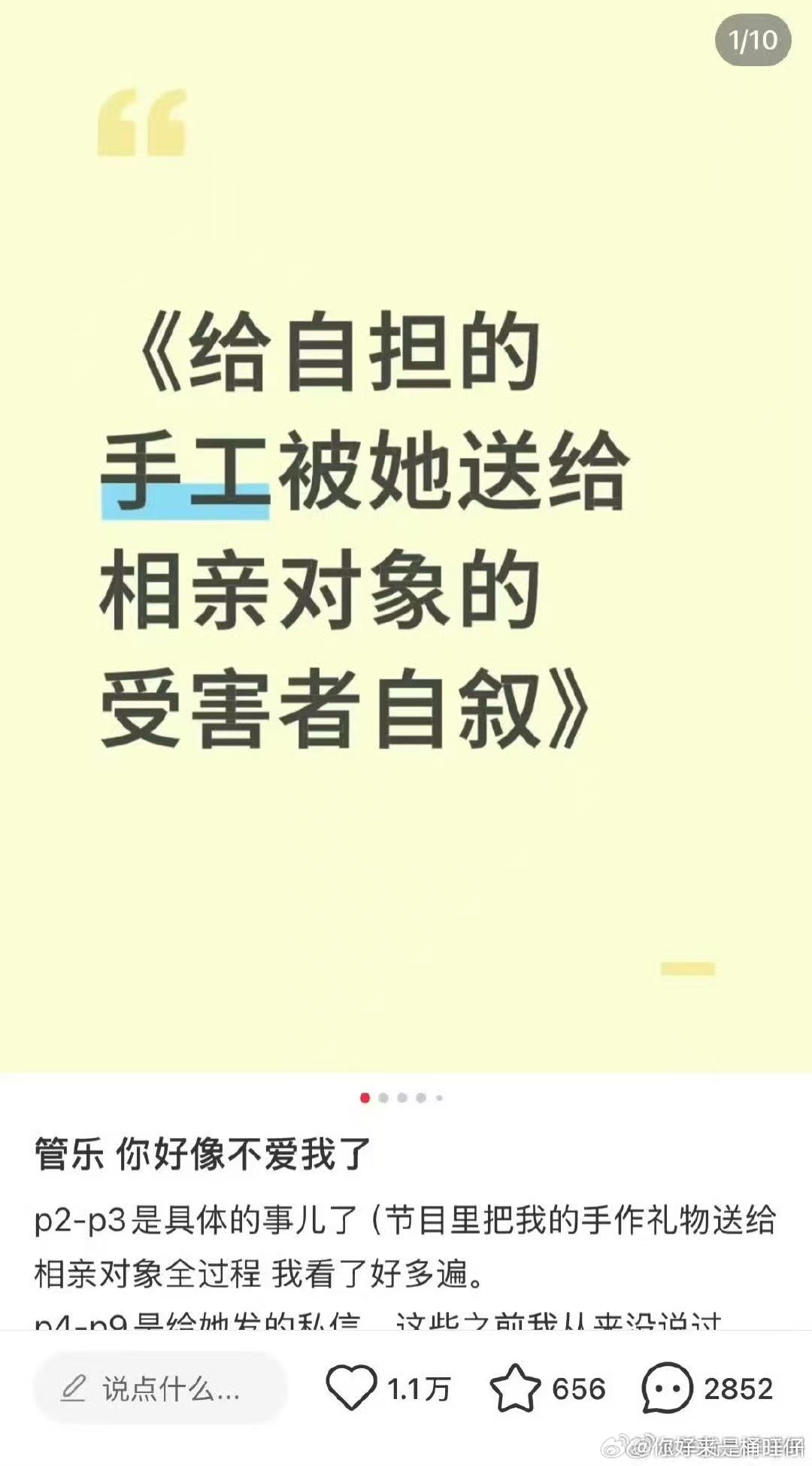 管乐你送的魔法棒在妈妈家里管乐回应手工送相亲对象 管乐下场回应了[思考] ​​​